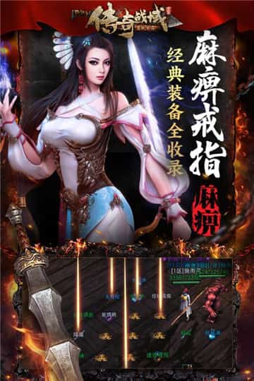 传奇战域截图3