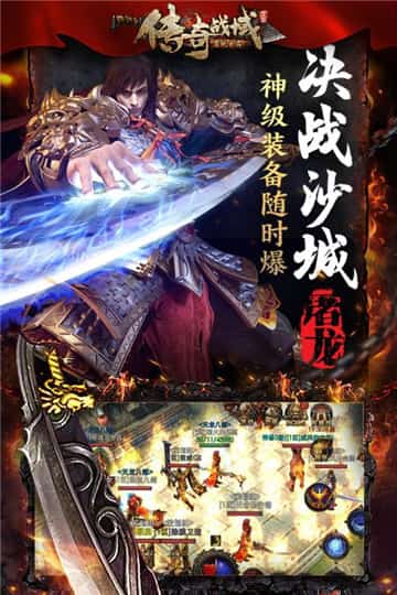 传奇战域截图4