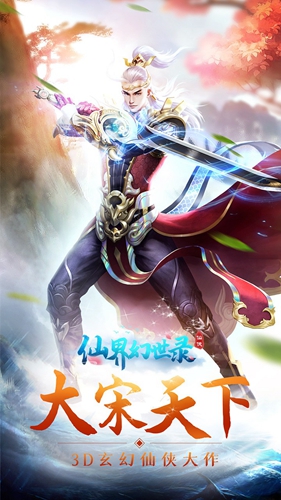 仙界幻世录尊享