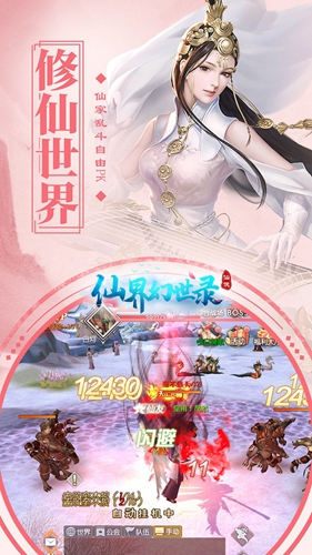仙界幻世录尊享截图5