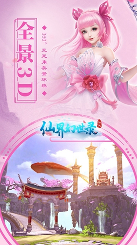 仙界幻世录尊享截图3
