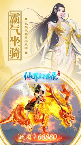 仙界幻世录尊享截图4
