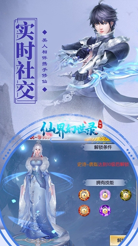 仙界幻世录尊享截图2