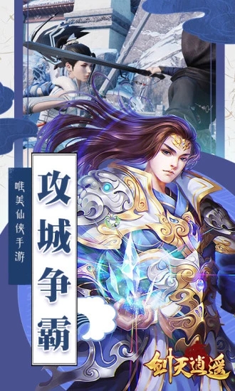 剑灭逍遥截图2