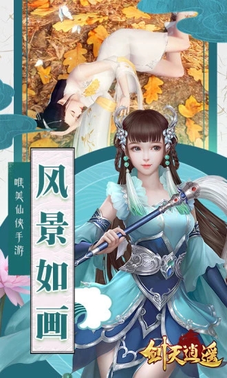 剑灭逍遥截图3