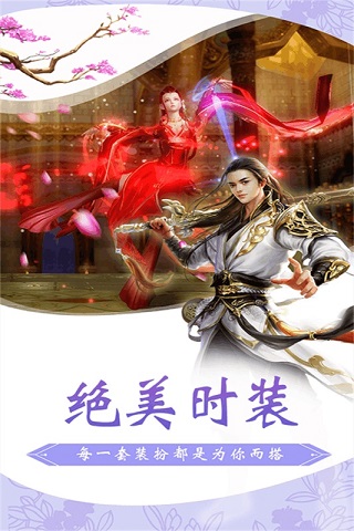 仙侠风云截图4