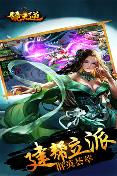 镜天逆ios版截图5