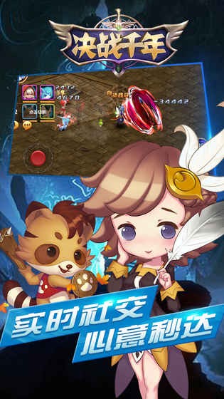决战千年截图2