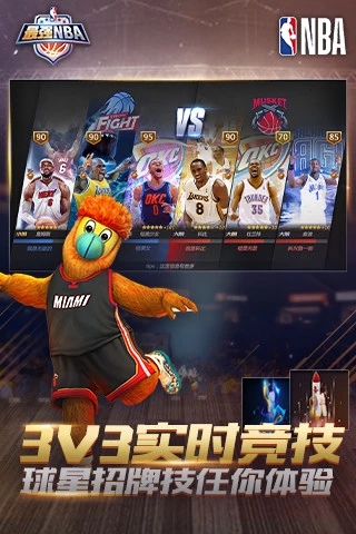 最强NBA手机版截图5