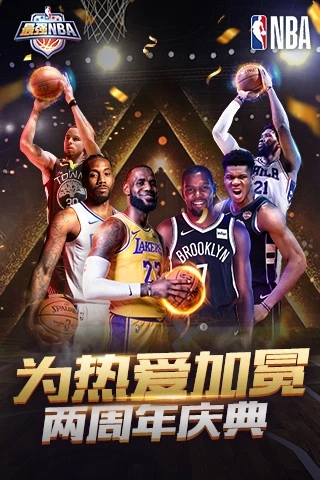 最强NBA手机版