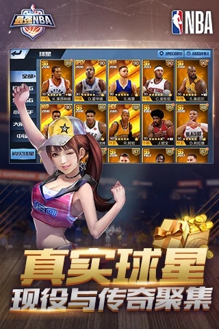 最强nba体验服截图2