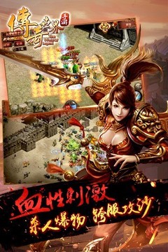传奇世界元神版手游截图4
