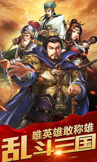 乱斗三国单机版截图2