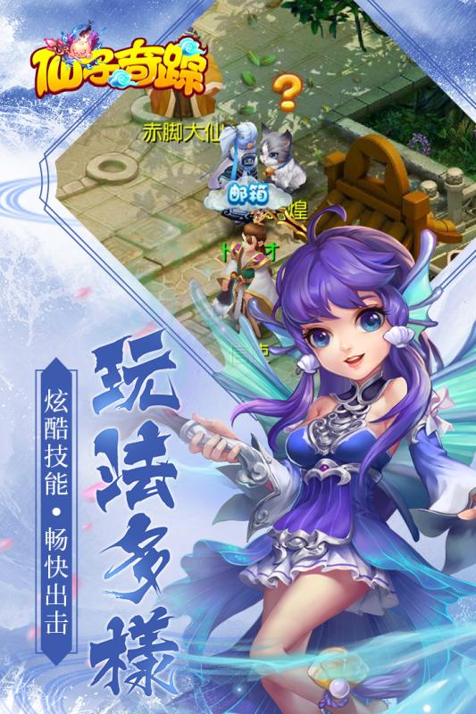 仙子奇踪折扣服