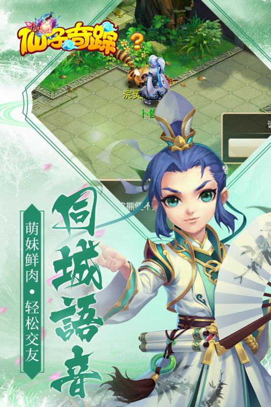 仙子奇踪折扣服截图2