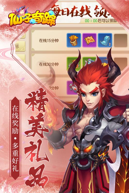 仙子奇踪折扣服截图5