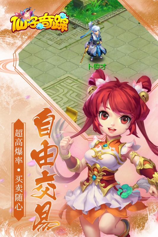 仙子奇踪折扣服截图4