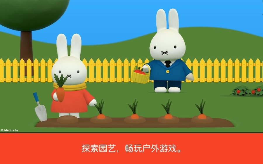 米菲的世界中文版88.8版本截图5