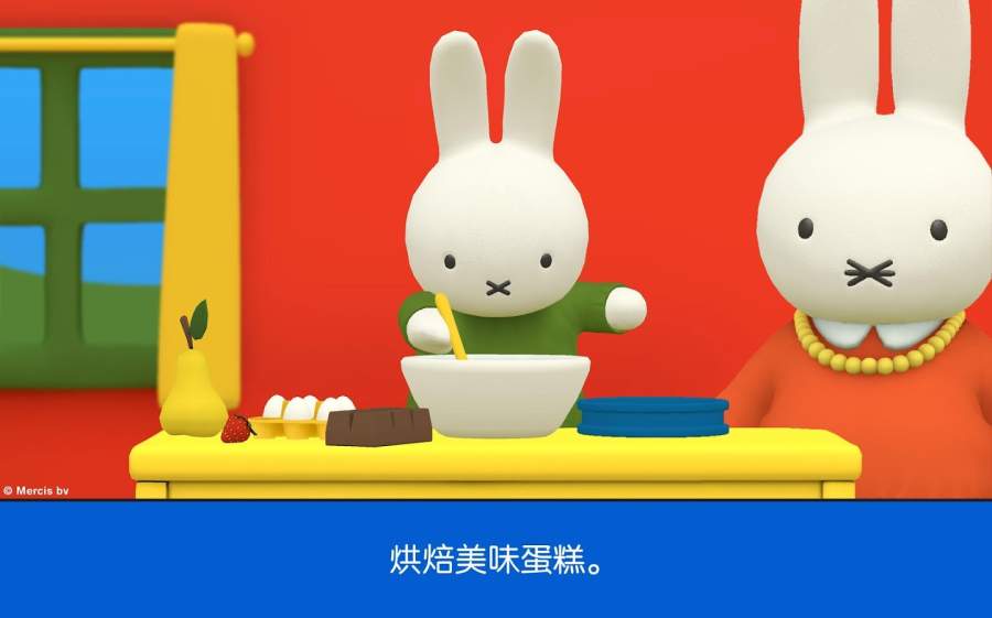 米菲的世界中文版88.8版本截图3