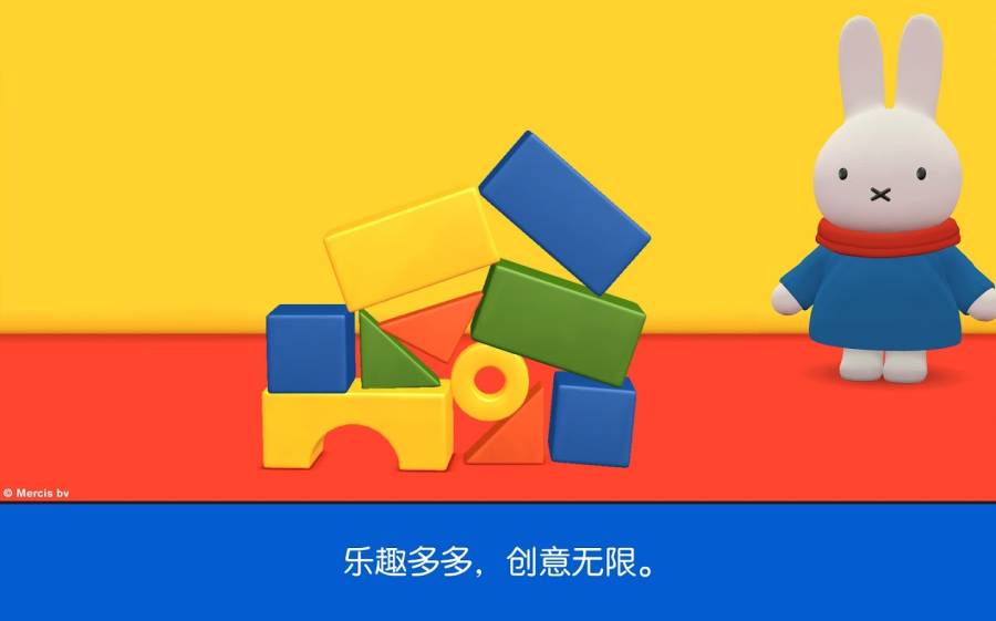 米菲的世界中文版88.8版本截图2