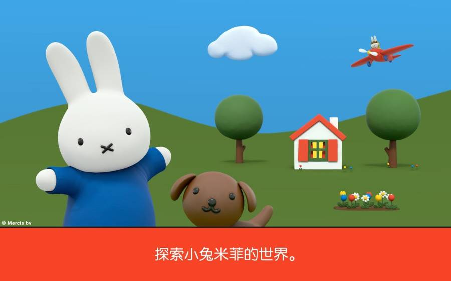米菲的世界中文版88.8版本