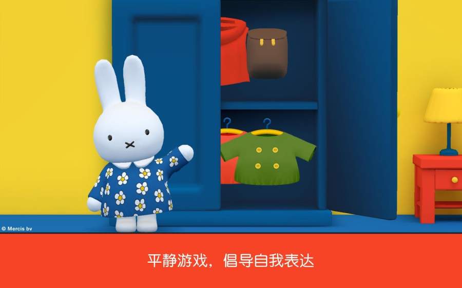 米菲的世界中文版88.8版本截图4