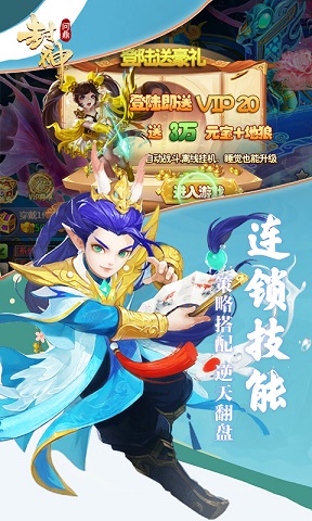 问鼎封神ios版截图4