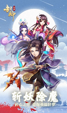 问鼎封神ios版