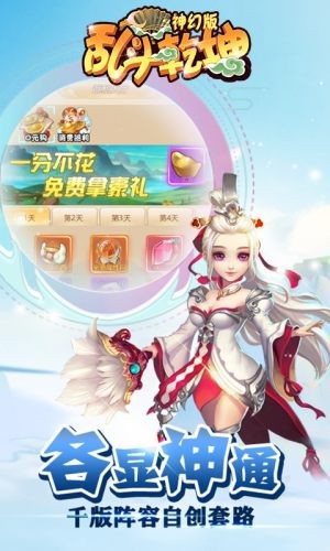 乱斗乾坤ios版截图4