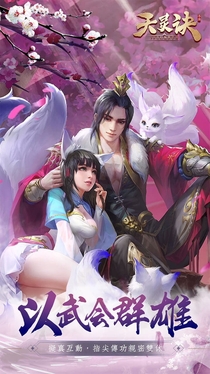 天灵诀之浮生若梦截图3