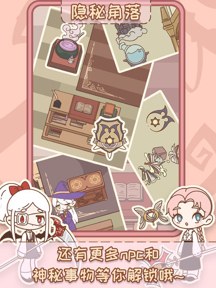 非正常魔法屋截图5