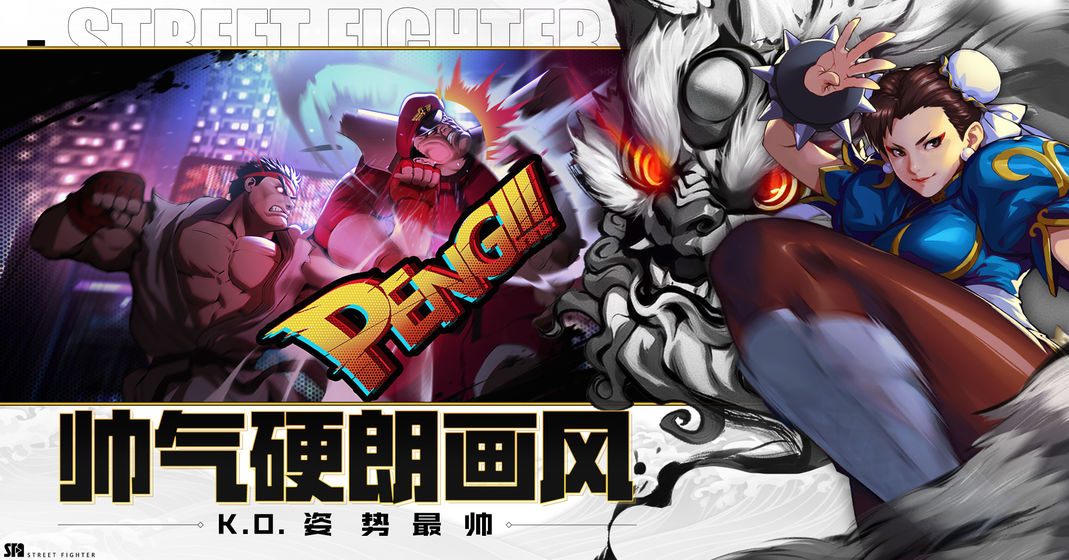 街霸对决截图4