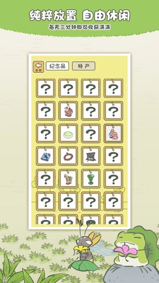 旅行青蛙官方正版截图4