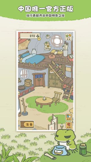 旅行青蛙中国之旅app