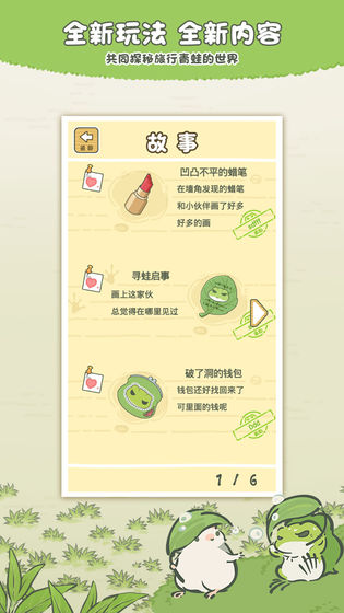 旅行青蛙官方正版截图5
