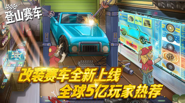 登山赛车2021最新版截图3