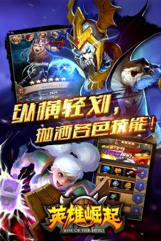 英雄崛起0.47版截图2