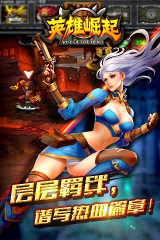 英雄崛起0.47版截图3