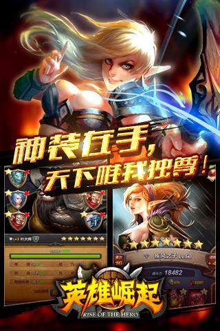 英雄崛起0.47版截图5