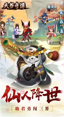 天书奇谭