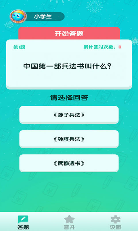 百万答人截图2