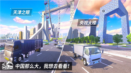 中国卡车之星截图5