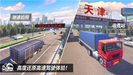 中国卡车之星截图2
