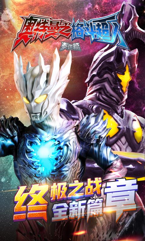 奥特曼格斗超人手机版