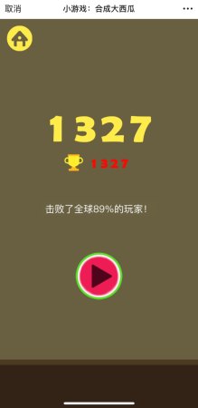 合成大西瓜2048水果版截图4