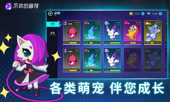 不休的音符下载正版2021截图4