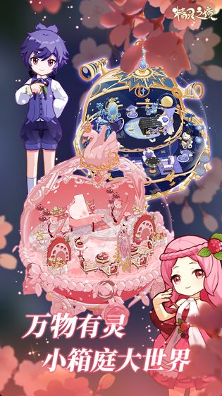 精灵之境游戏最新版截图2