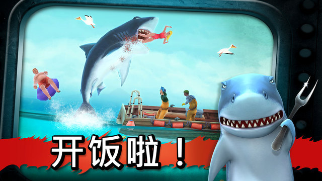 饥饿鲨进化无敌版截图4