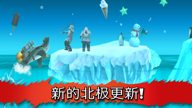 饥饿鲨进化无敌版截图2