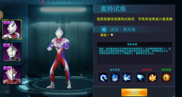 手机乐园奥特曼传奇英雄截图3